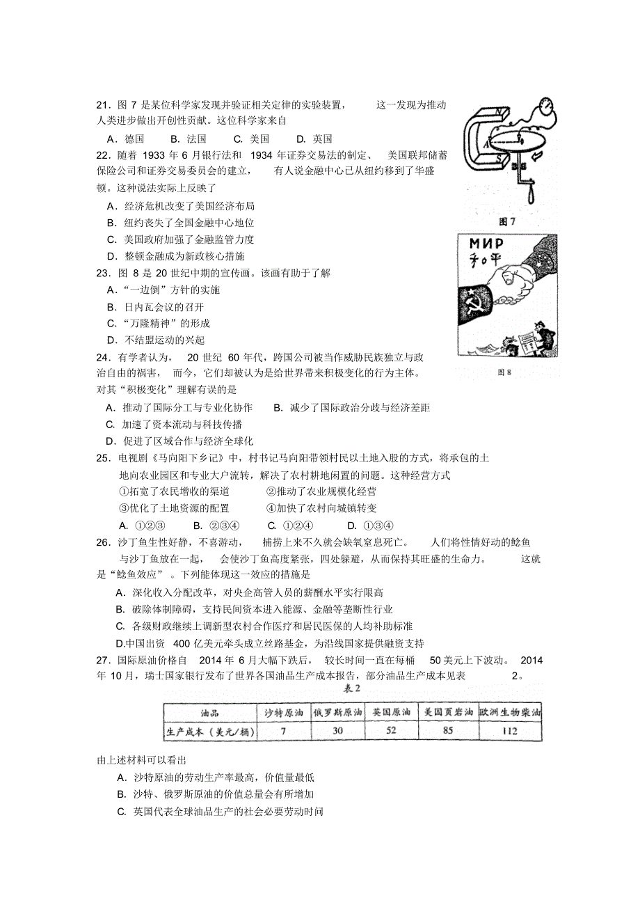 2015年福建省质检文综word版(含答案)_第4页