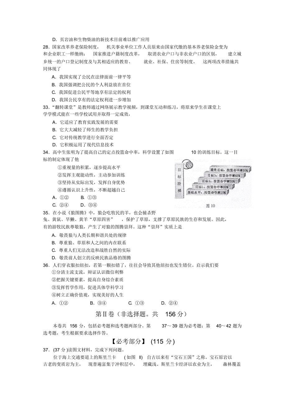 2015年福建省质检文综word版(含答案)_第5页