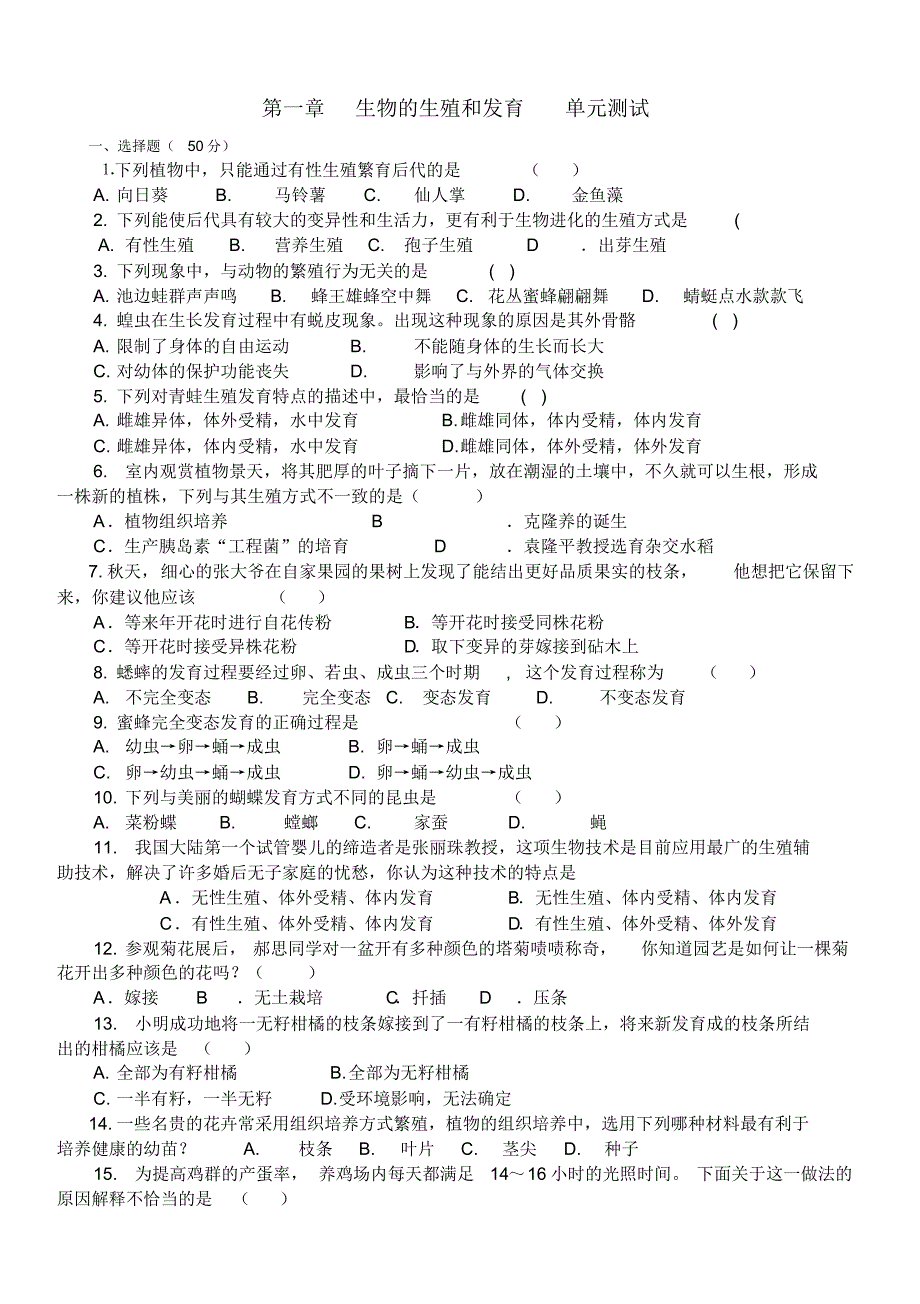 生物的生殖和发育试题_第1页