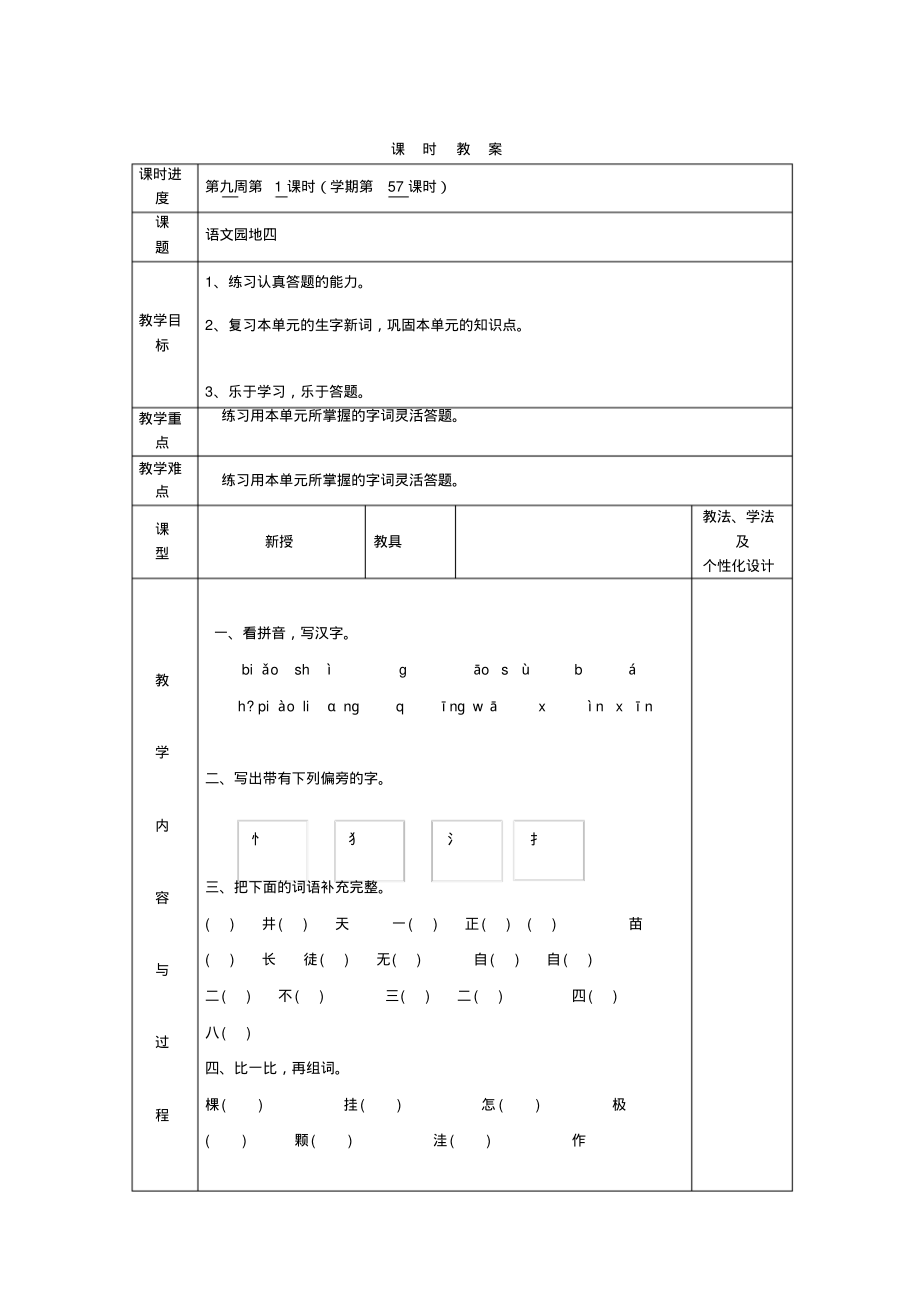 二年上语文识5-8单元教案_第2页