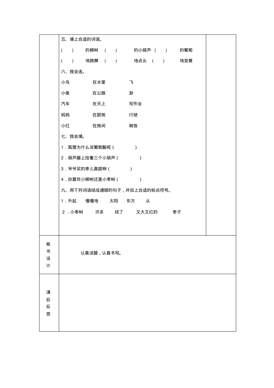 二年上语文识5-8单元教案_第3页