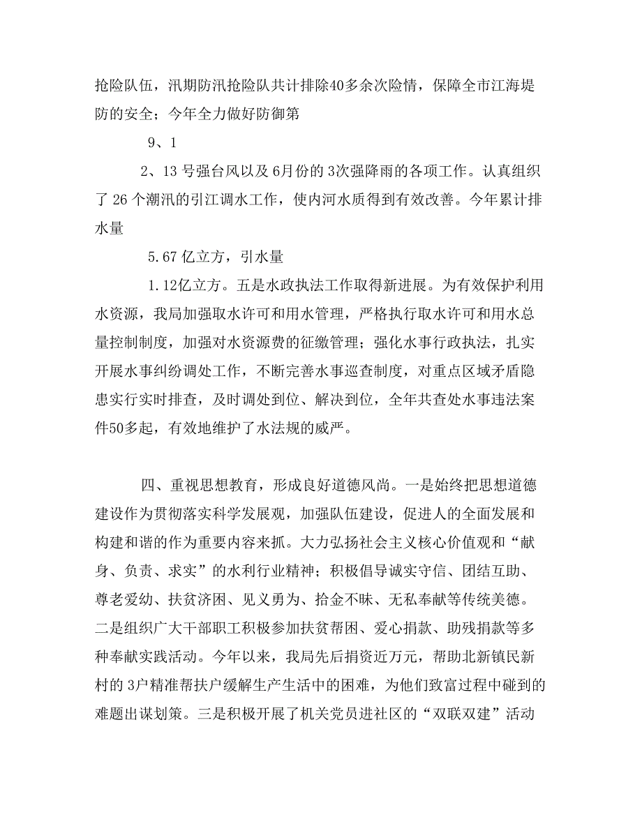 水务局年度文明单位创建工作总结_第4页