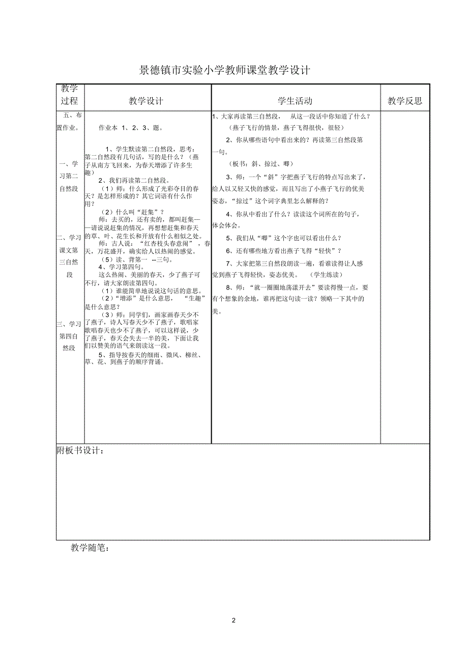 三年级下册语文教案_第2页