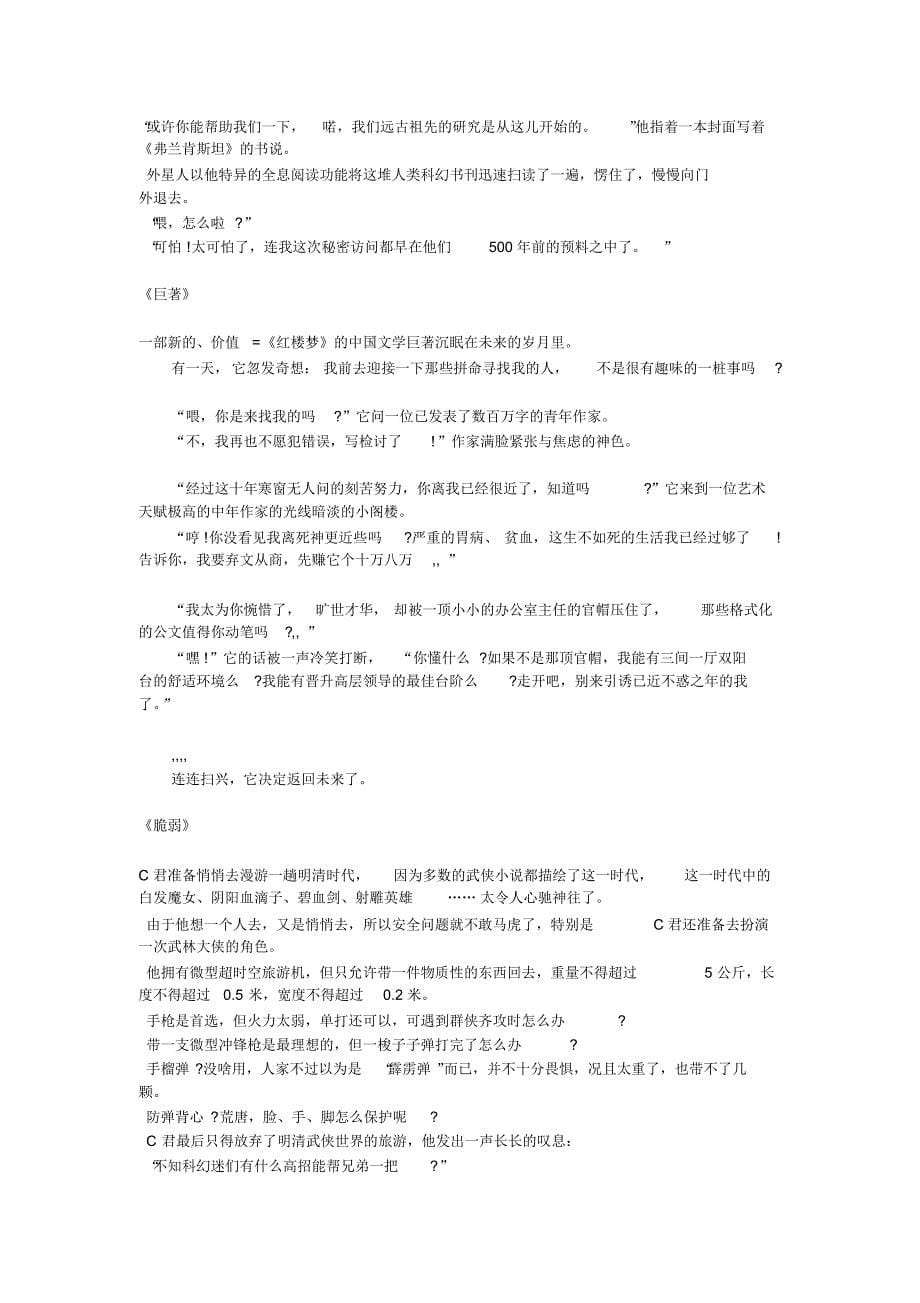 微型科幻小说集锦_第5页