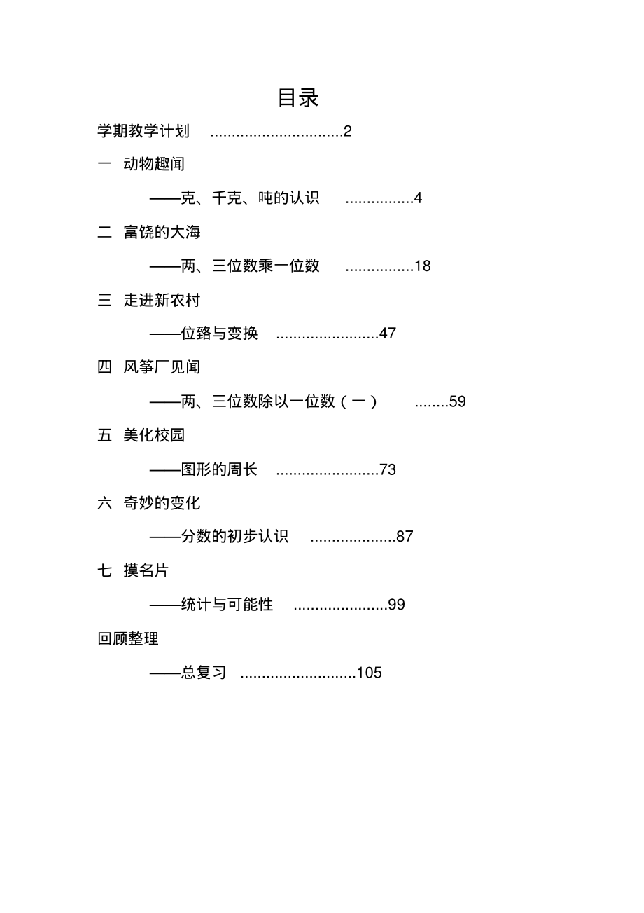 青岛版三年级上数学教案_第1页