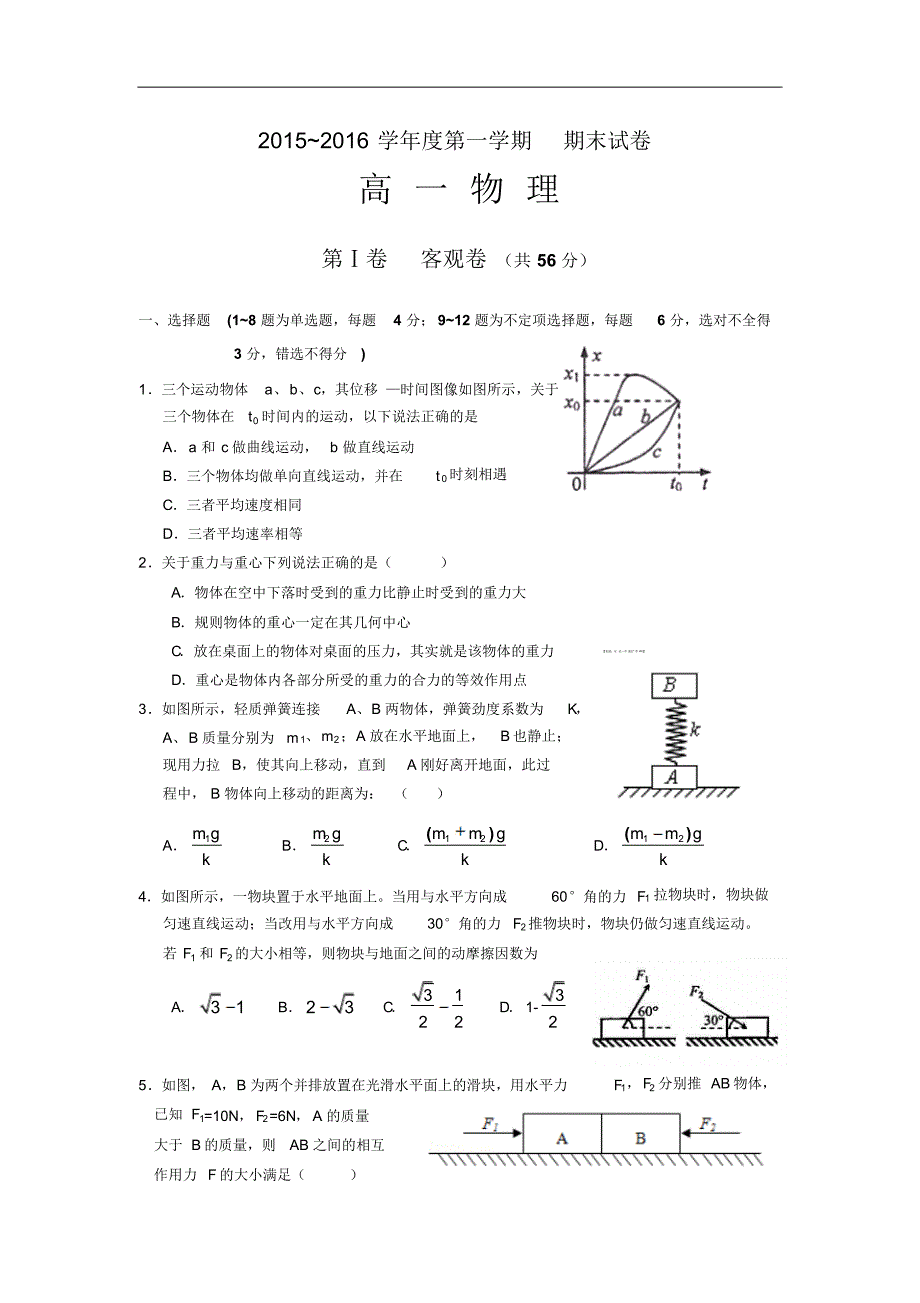 物理卷&#183;2018届山西省大同一中高一上学期期末考试01_第1页