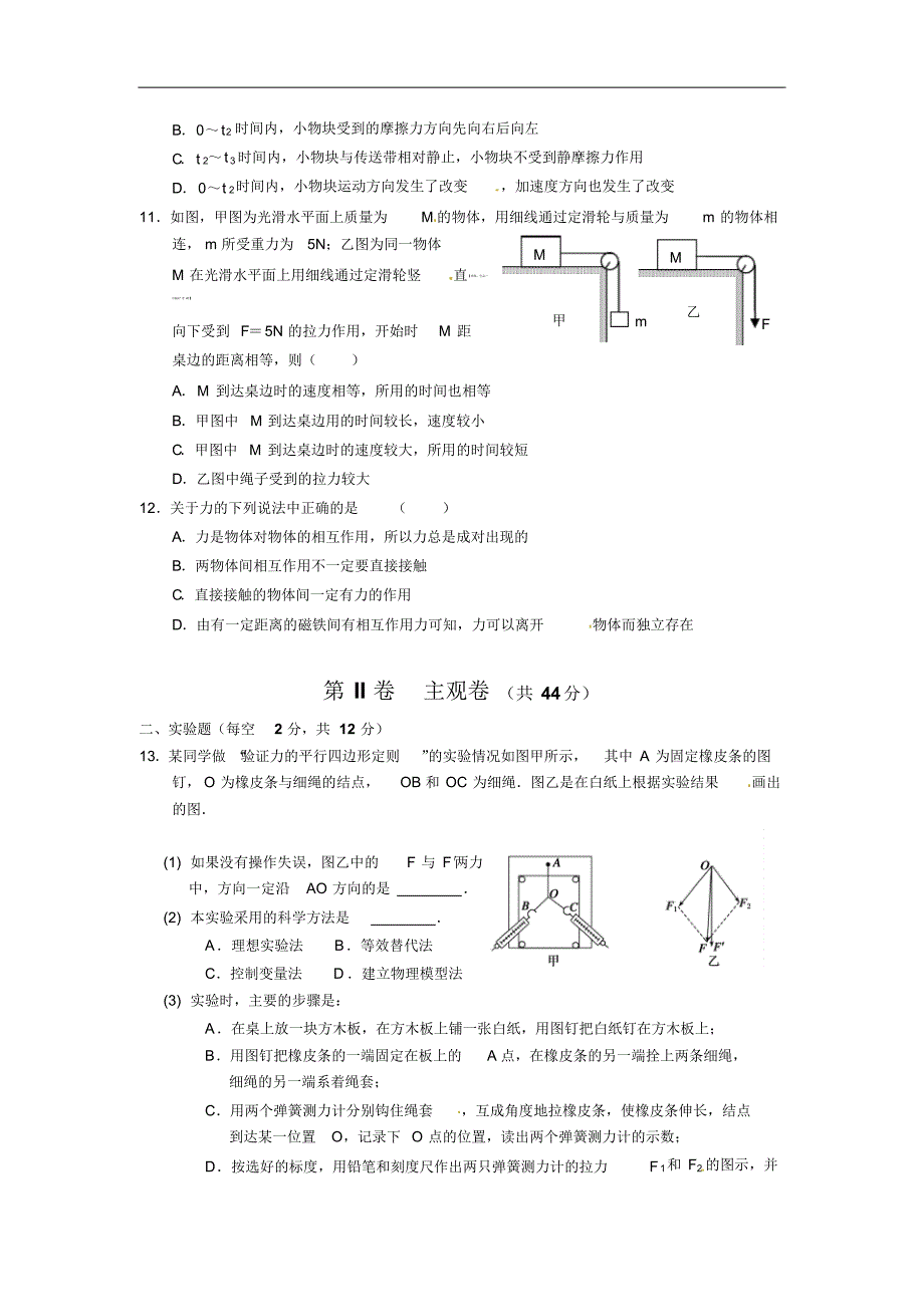 物理卷&#183;2018届山西省大同一中高一上学期期末考试01_第3页