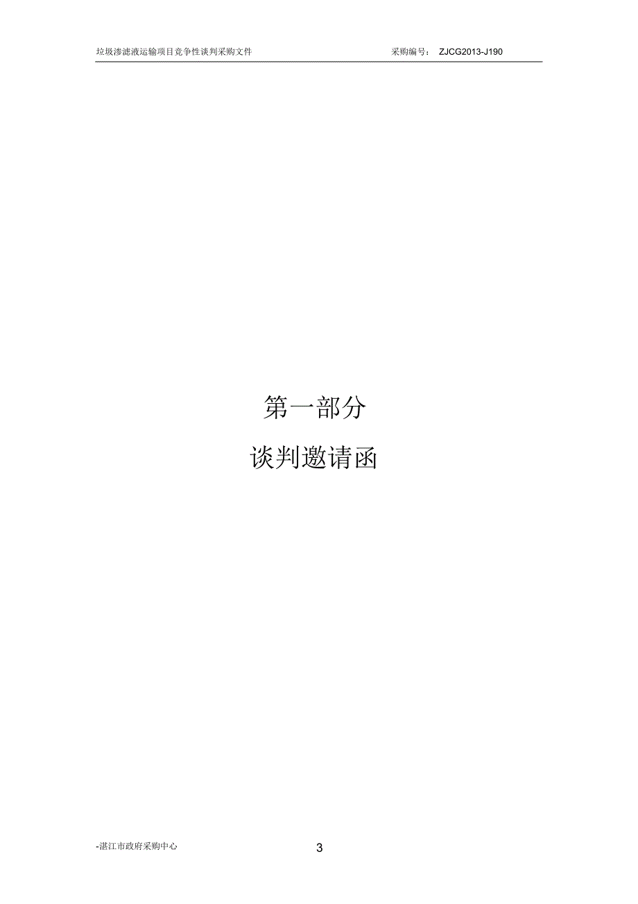 湛江市生活垃圾处理场_第3页