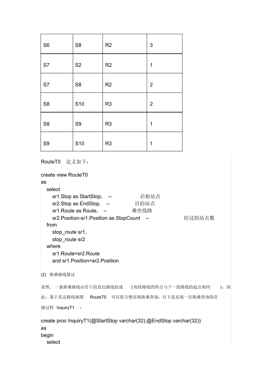 公交车路线查询系统后台数据库设计_第4页