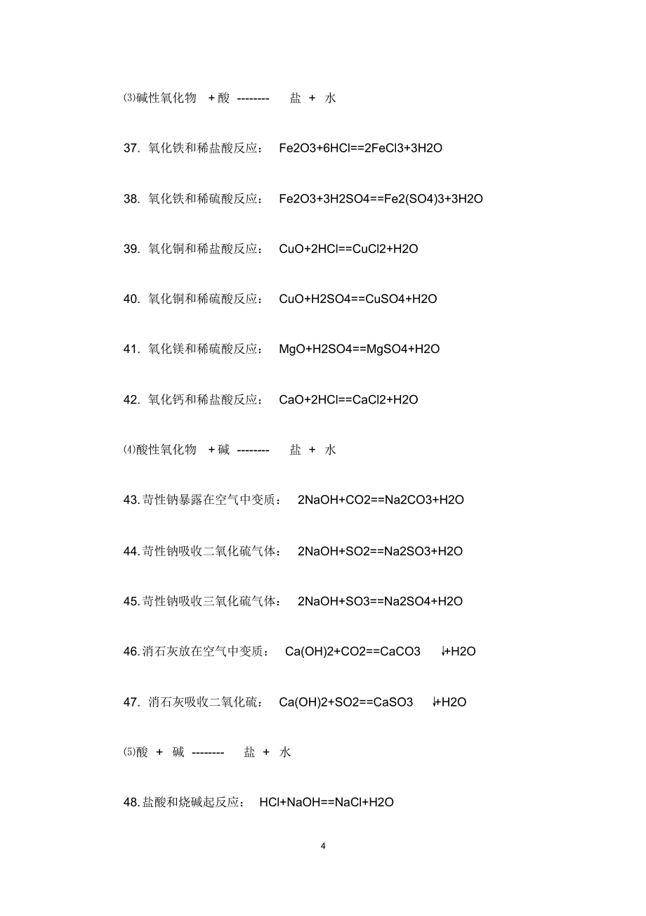 中考必备+初中化学方程式大全_第4页