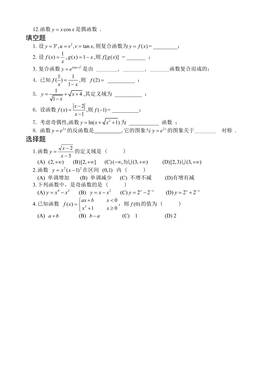 高等数学各章总结_第2页