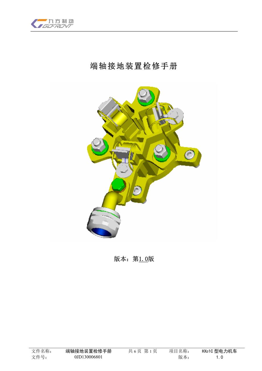 接地装置检修手册_第1页