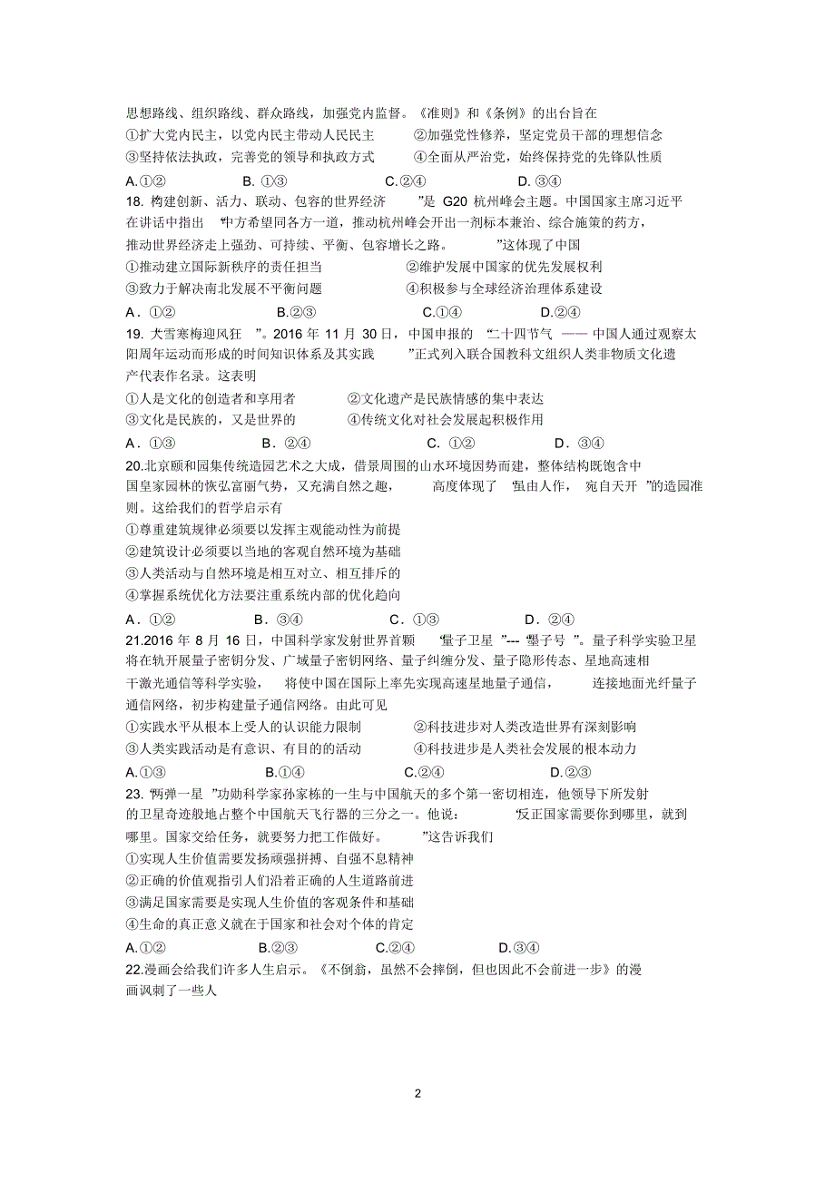 山东省济南市2017届高三一模考试文科综合政治试题_第2页