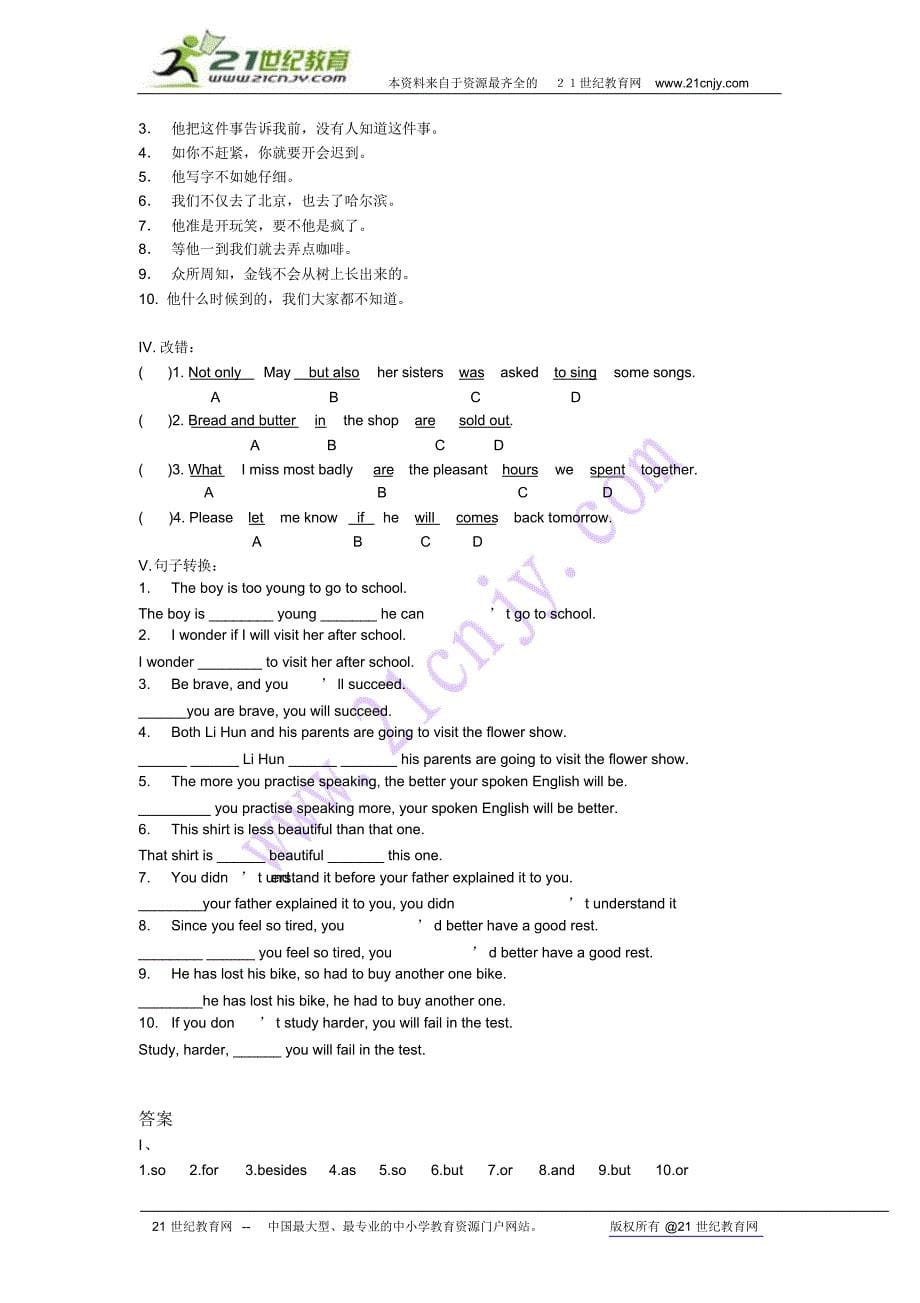 中考英语词汇与语法满分快车道书稿—连词_第5页