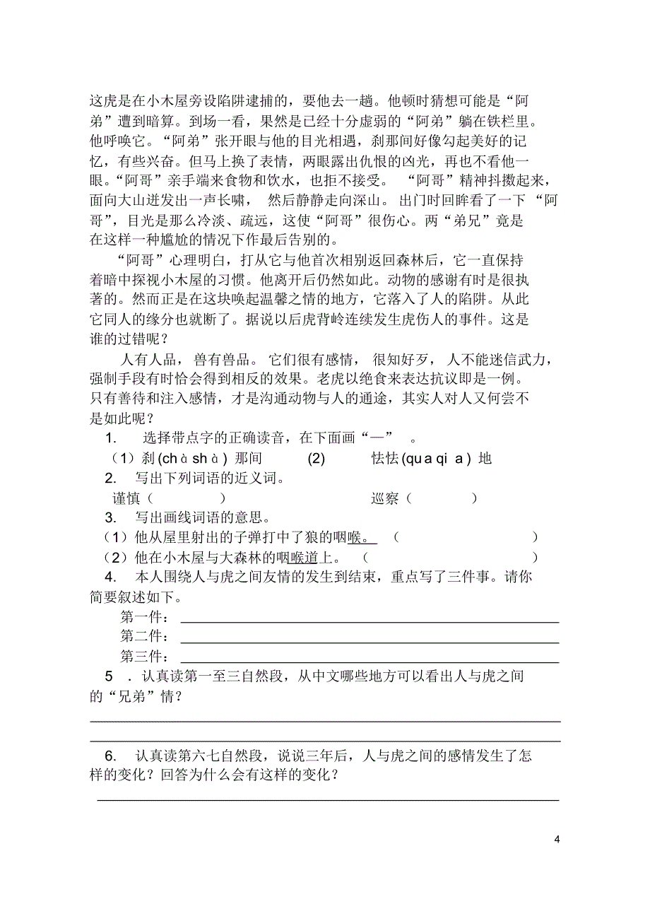 语文列五书池5年级_第4页