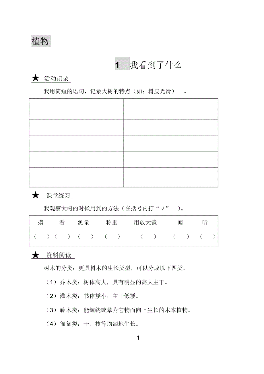 三年级科学作业及参考答案_第3页