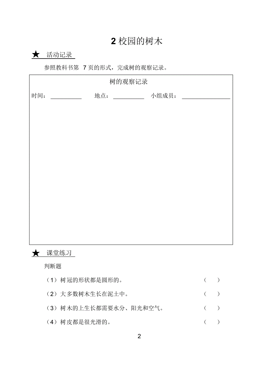 三年级科学作业及参考答案_第4页