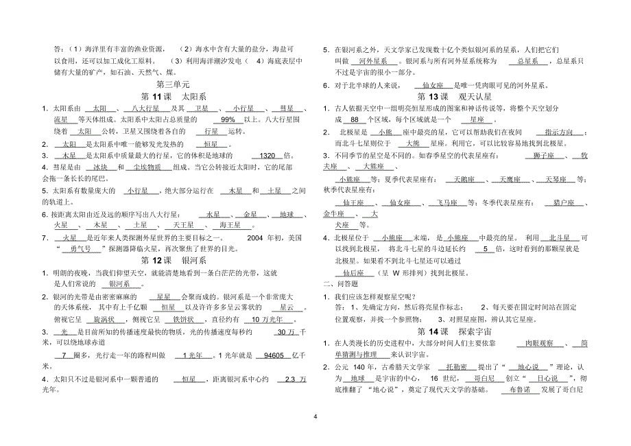 粤教版小学科学六年级下册复习资料(精)_第4页