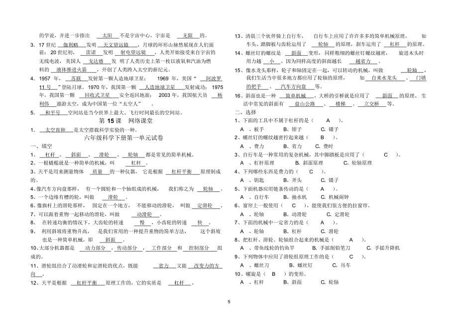 粤教版小学科学六年级下册复习资料(精)_第5页