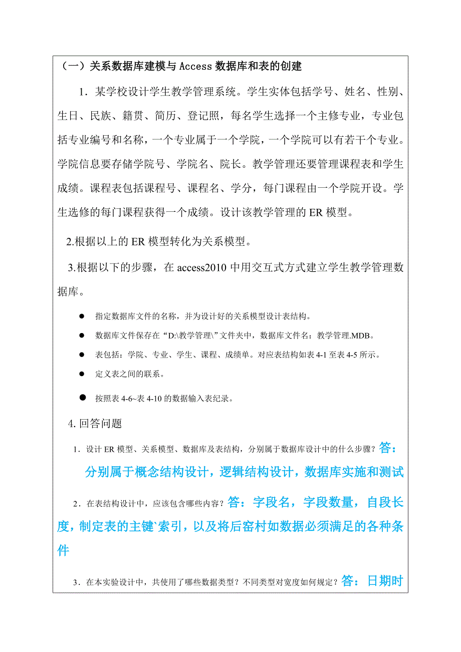 次仁央金的实验报告二_第2页