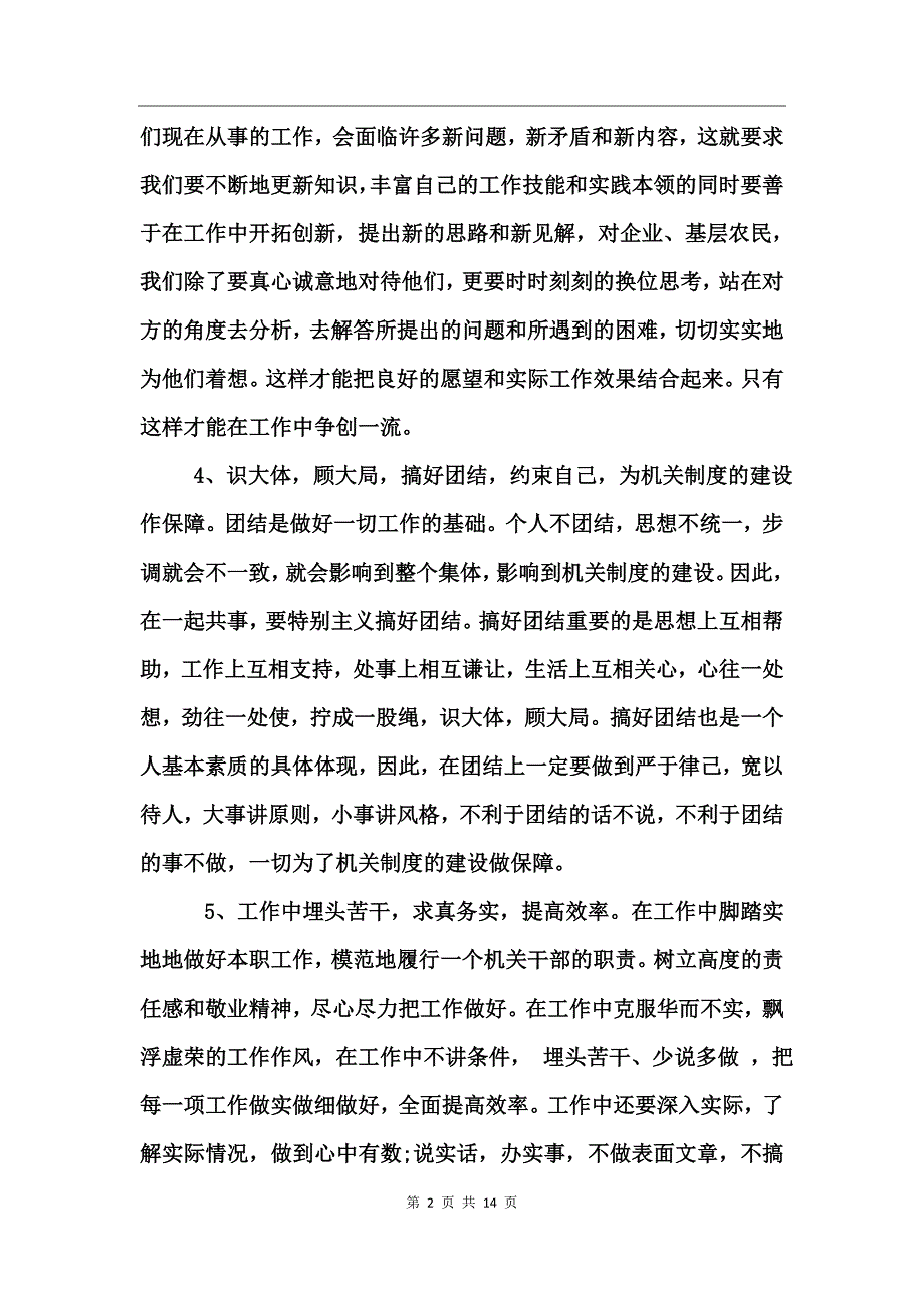 保险公司作风建设年心得体会_第2页