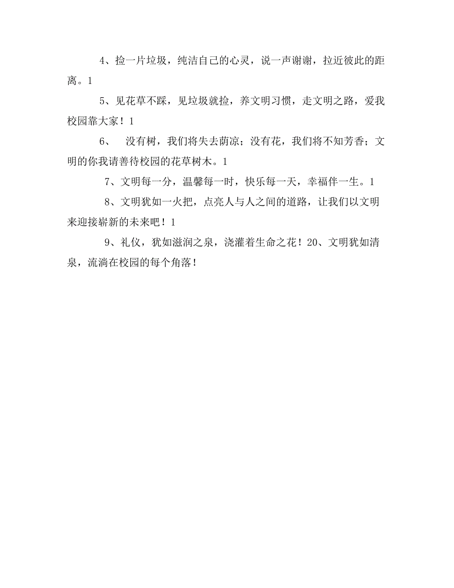 校园礼仪教育标语20条_第2页