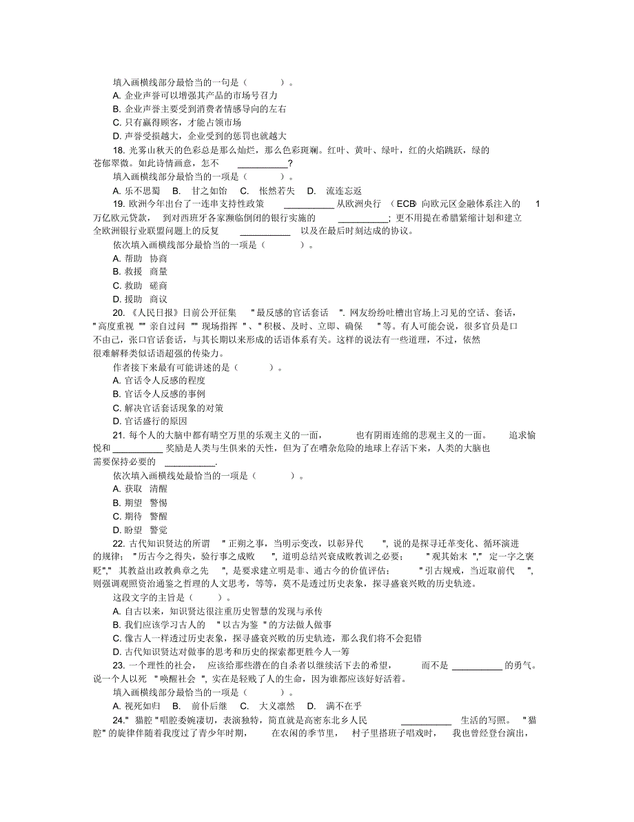 2015年浙江公务员考试行测A类模拟卷_第4页