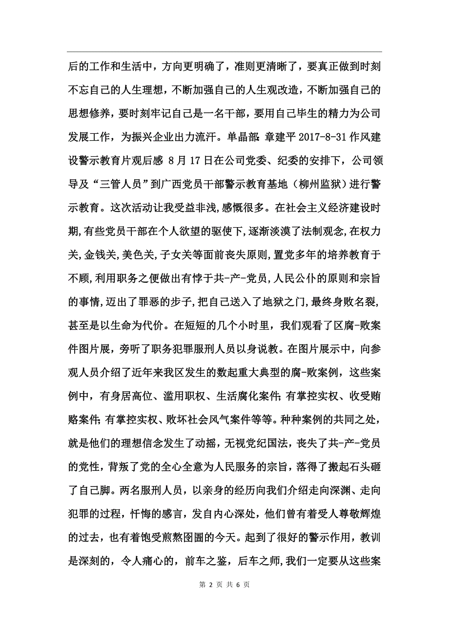 作风建设警示教育片观后感_第2页