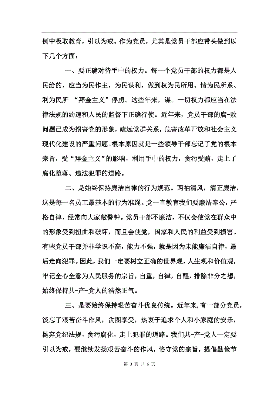 作风建设警示教育片观后感_第3页