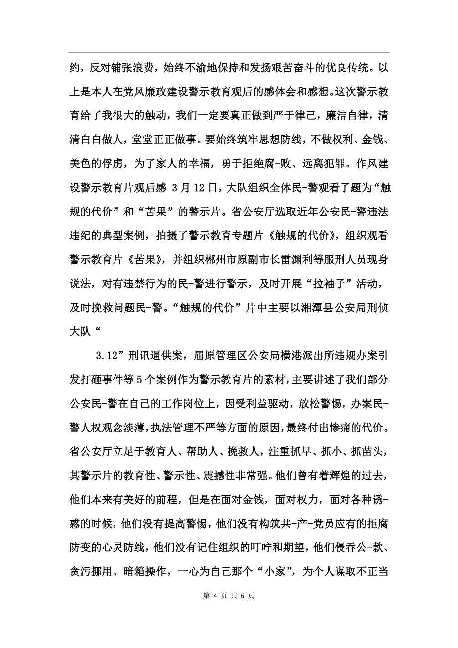 作风建设警示教育片观后感_第4页