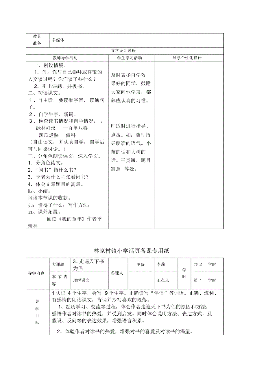 瓦店小学五年级语文备课(丁树臻收)_第4页