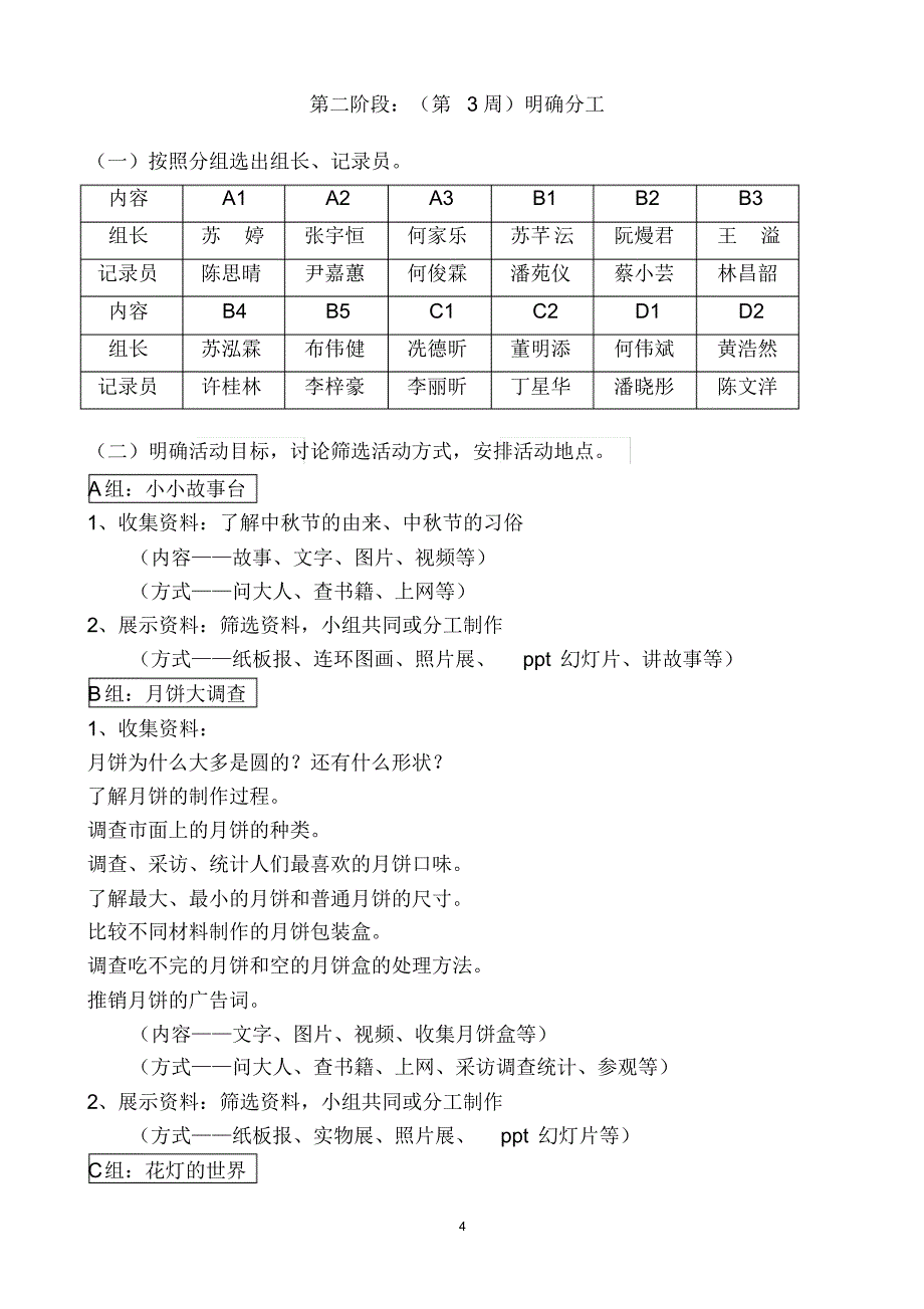 《走进中秋》综合实践活动_第4页