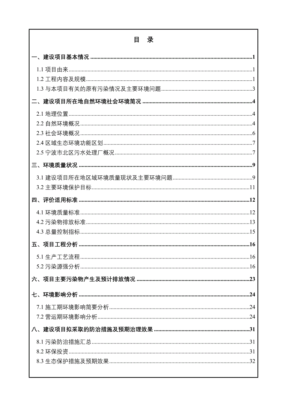 新建年产200万只编织袋厂项目环境影响报告书_第2页