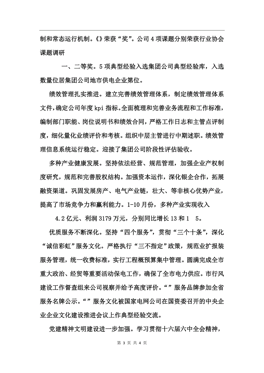 供电公司年终工作总结_第3页