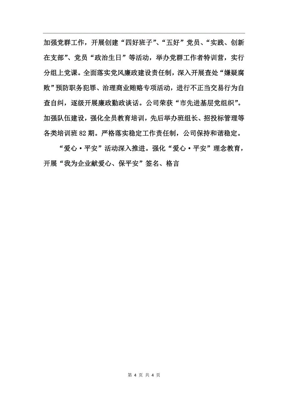 供电公司年终工作总结_第4页