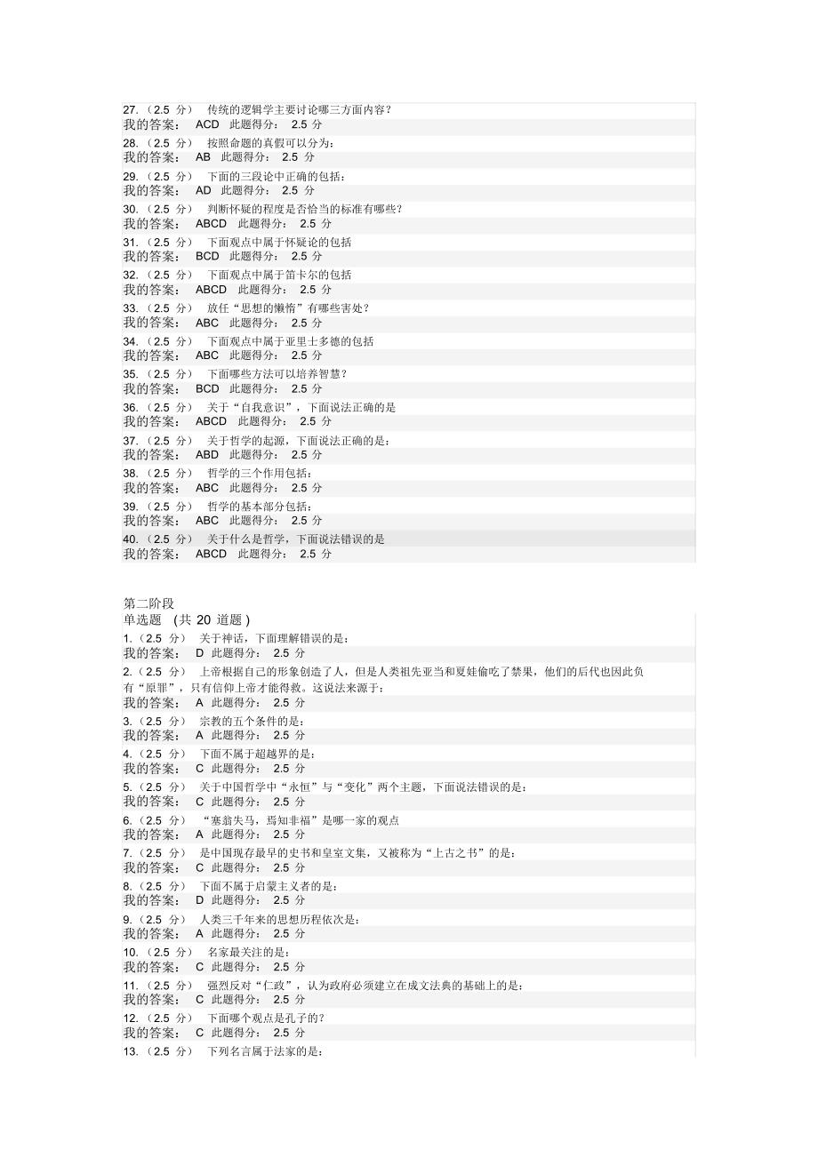 哲学与人生作业与答案_第2页