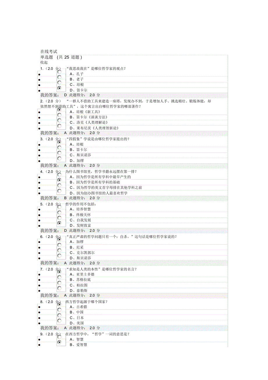 哲学与人生作业与答案_第4页