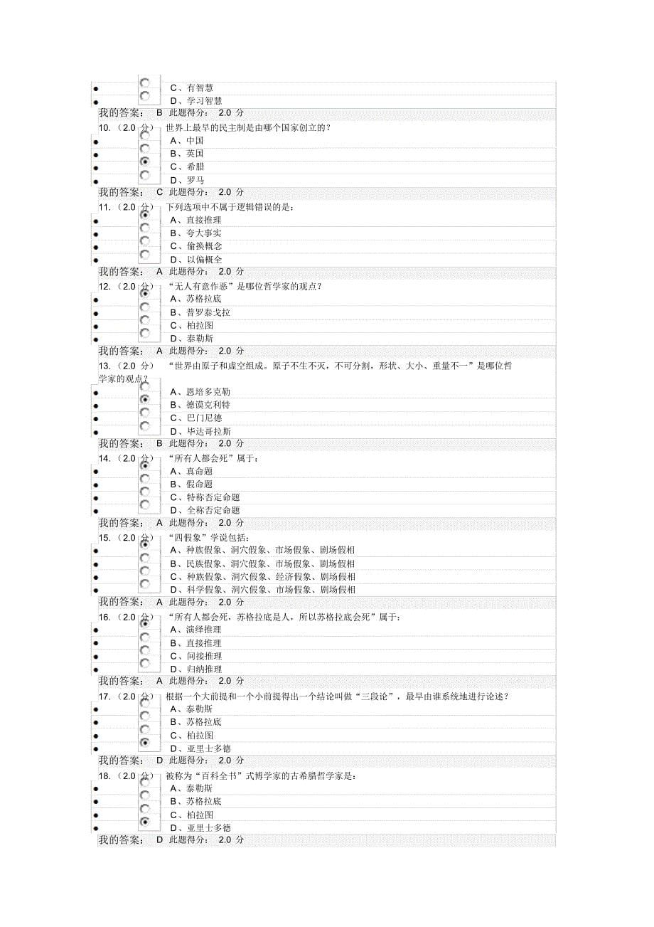 哲学与人生作业与答案_第5页