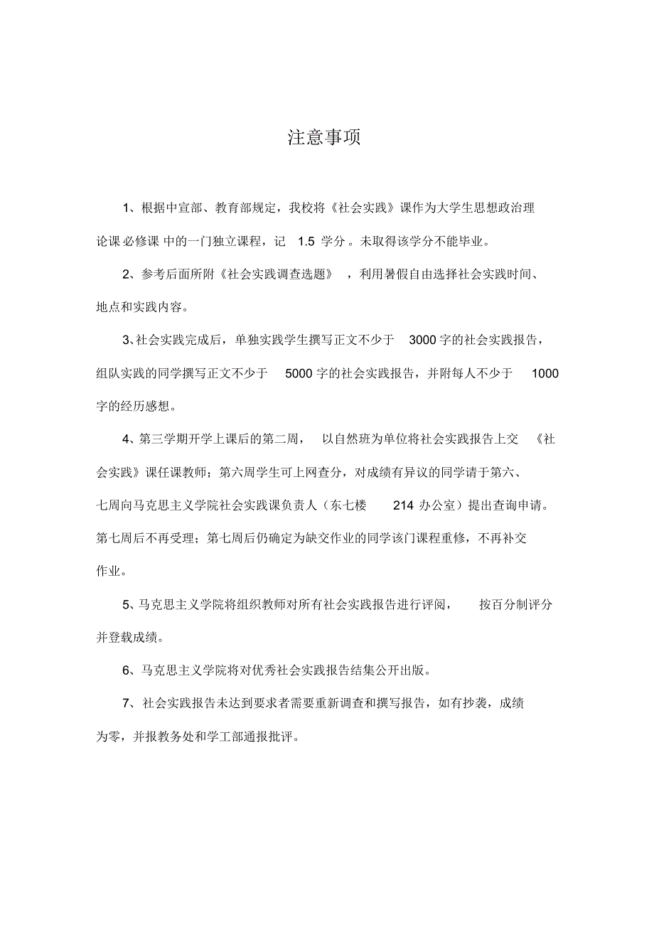 思政课社会实践报告模板_第2页