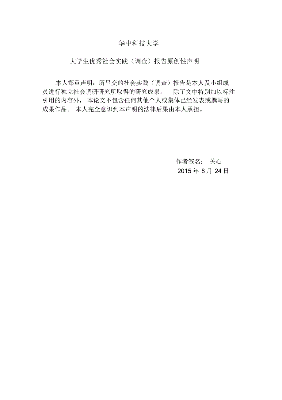 思政课社会实践报告模板_第3页