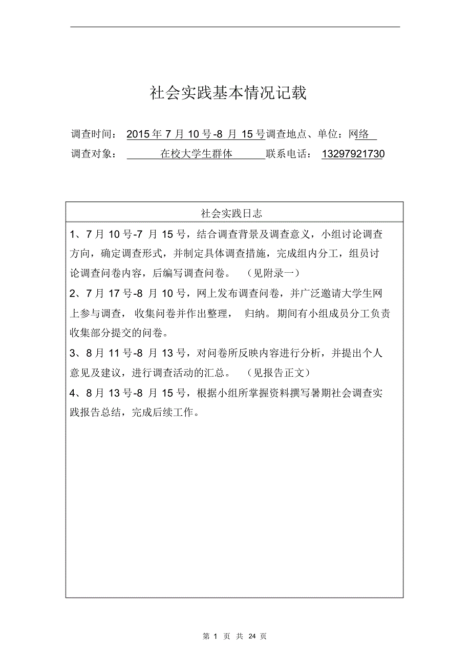 思政课社会实践报告模板_第4页