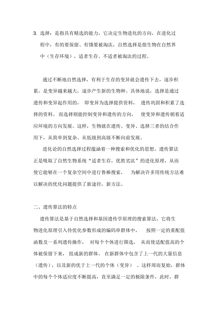 智能控制理论讲稿,第4章,遗传算法_第2页