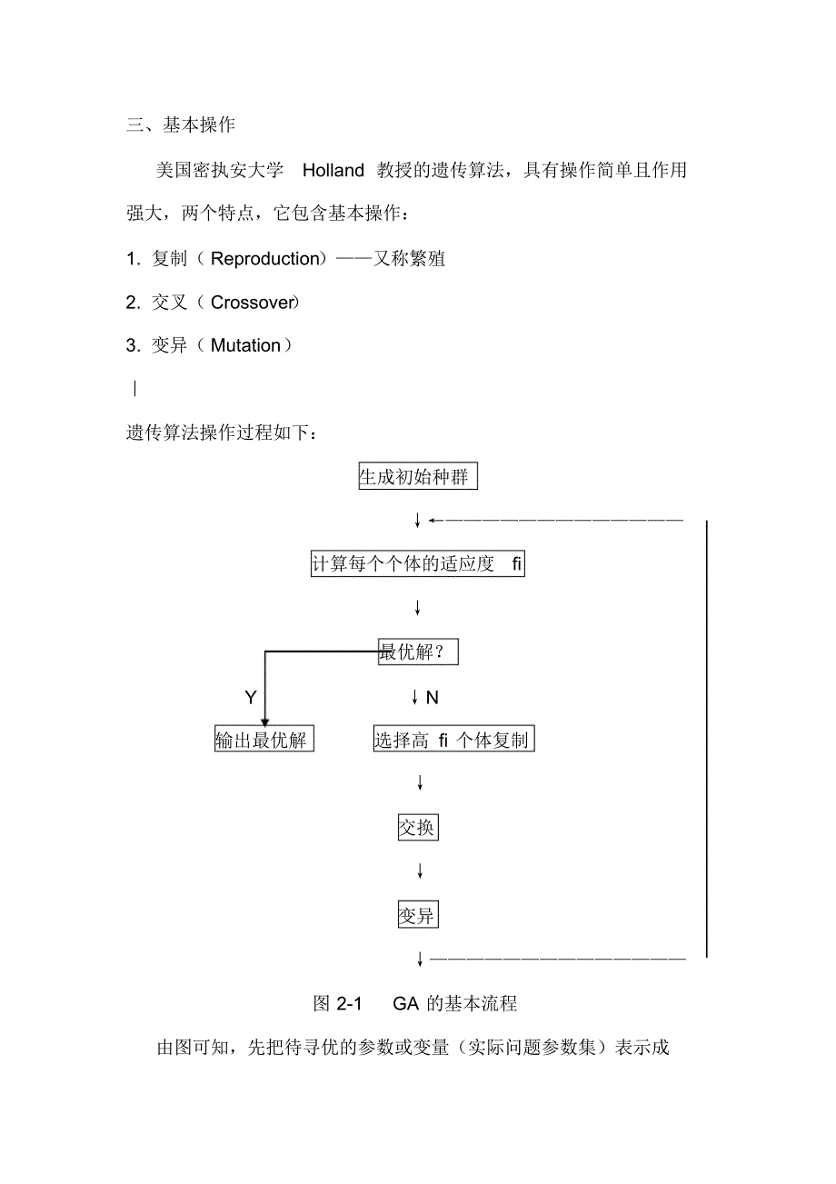 智能控制理论讲稿,第4章,遗传算法_第4页