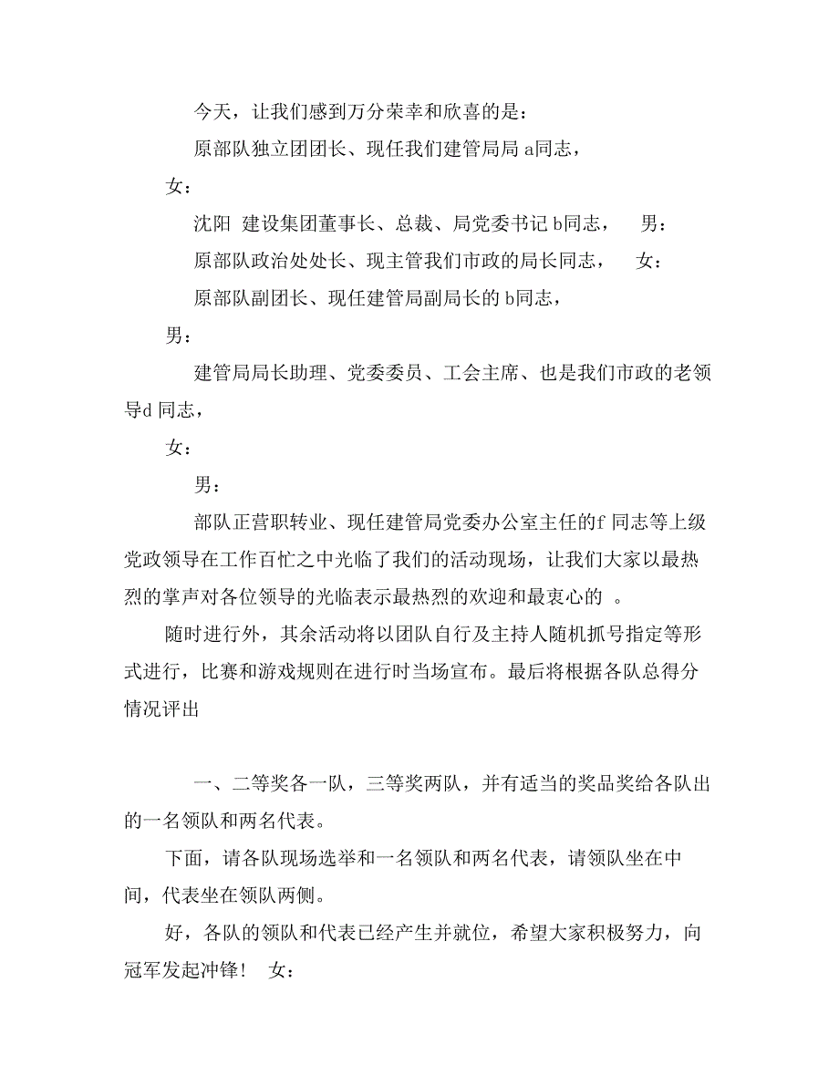 庆祝八一建军节座谈联欢会主持词_第2页