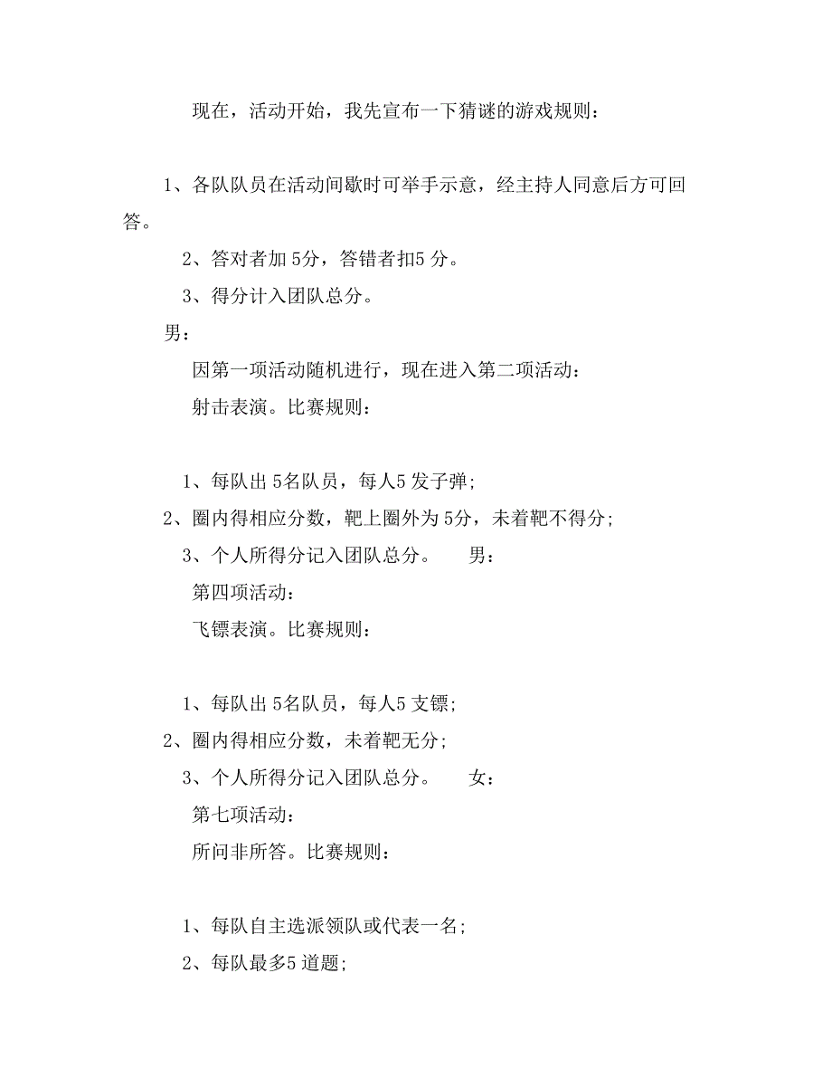 庆祝八一建军节座谈联欢会主持词_第3页