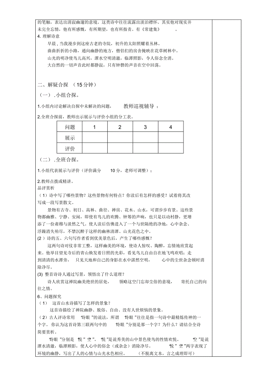 诵读欣赏第一单元_第2页