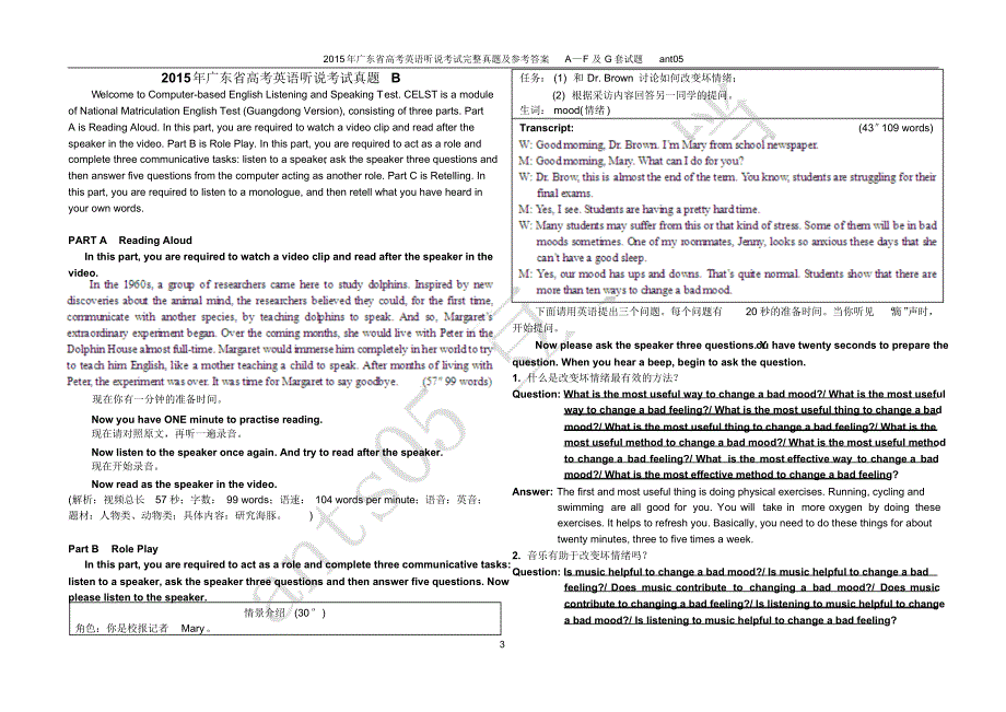 2015年广东高考英语听说考试真题及答案解析A—F及G套试题_第3页