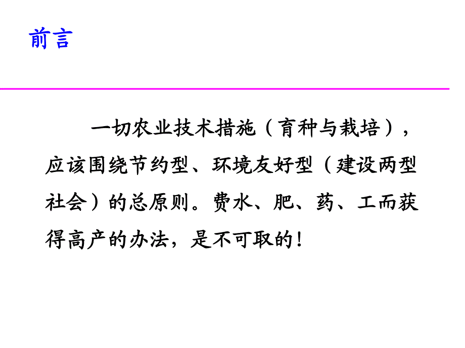 油菜绿色高效生产的几点思考 傅廷栋_第2页