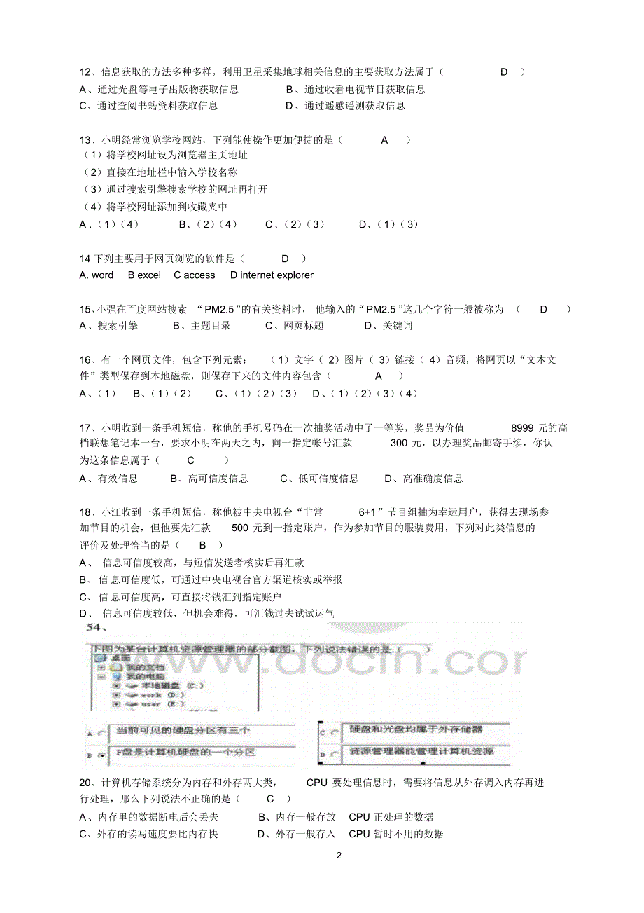 2014山东信息技术会考习题_第2页