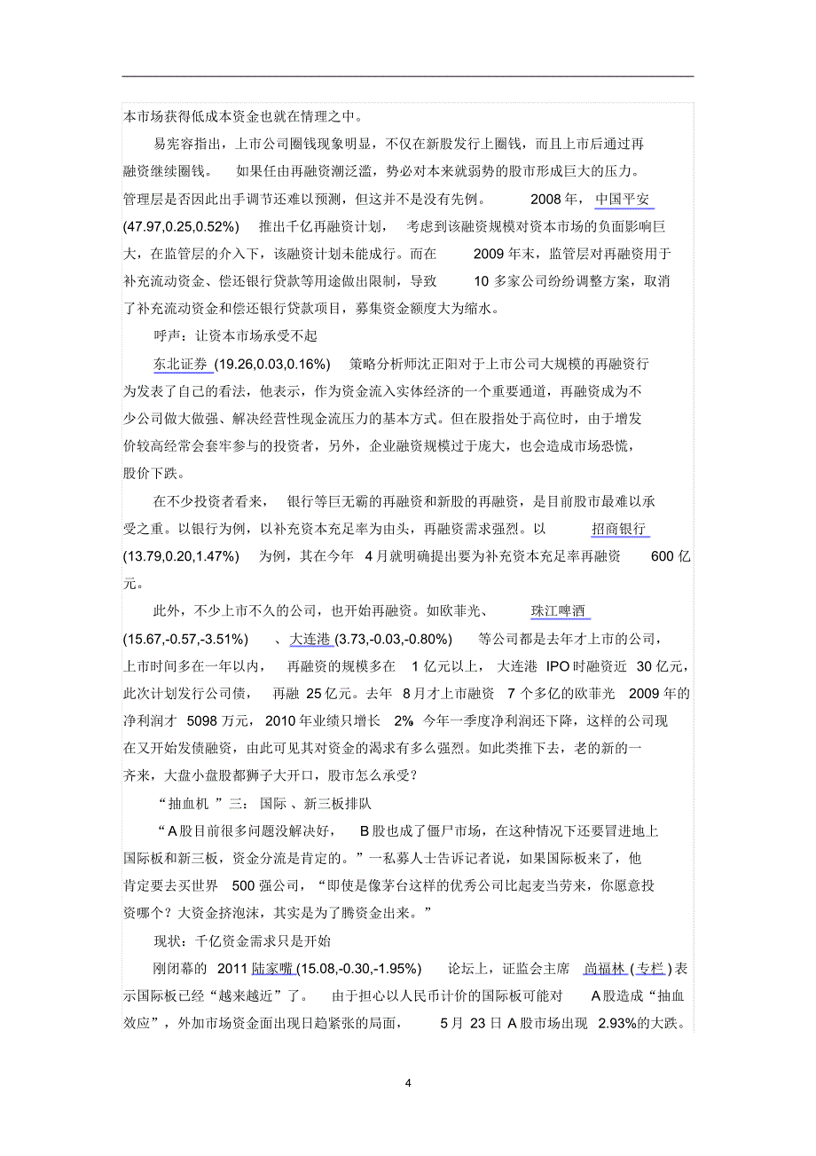 三大股市抽血机竭泽而渔11年05月28日_第4页